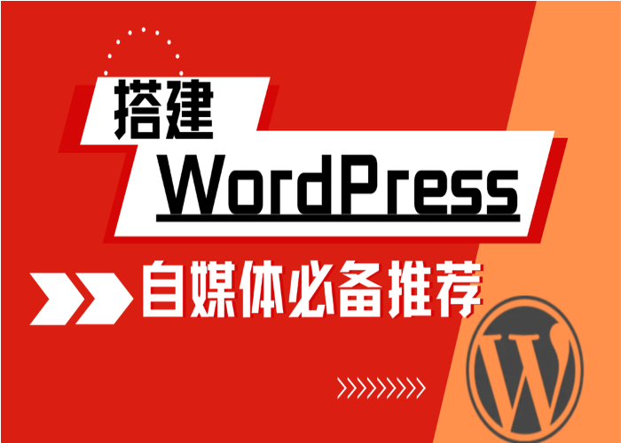 零基础教你精通搭建WordPress网站-YMYUM